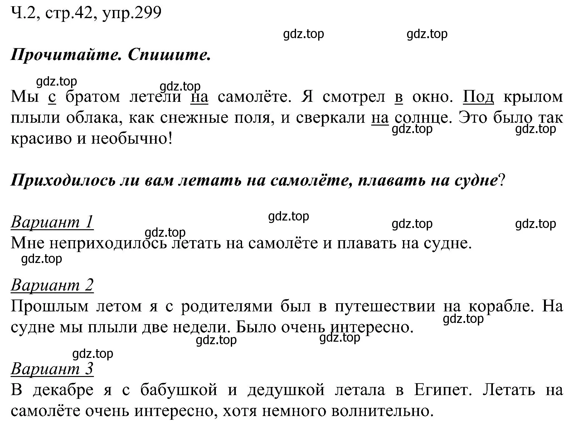 Решение номер 299 (страница 42) гдз по русскому языку 2 класс Рамзаева, Савельева, учебник 2 часть