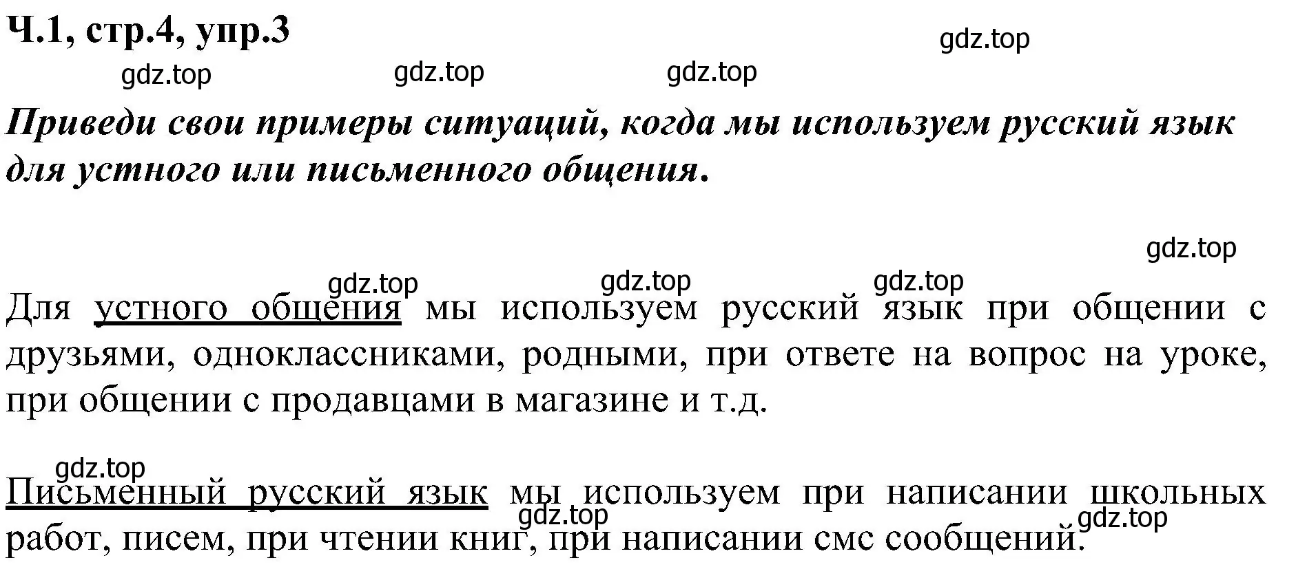 Решение номер 3 (страница 4) гдз по русскому языку 2 класс Рамзаева, Савельева, учебник 1 часть