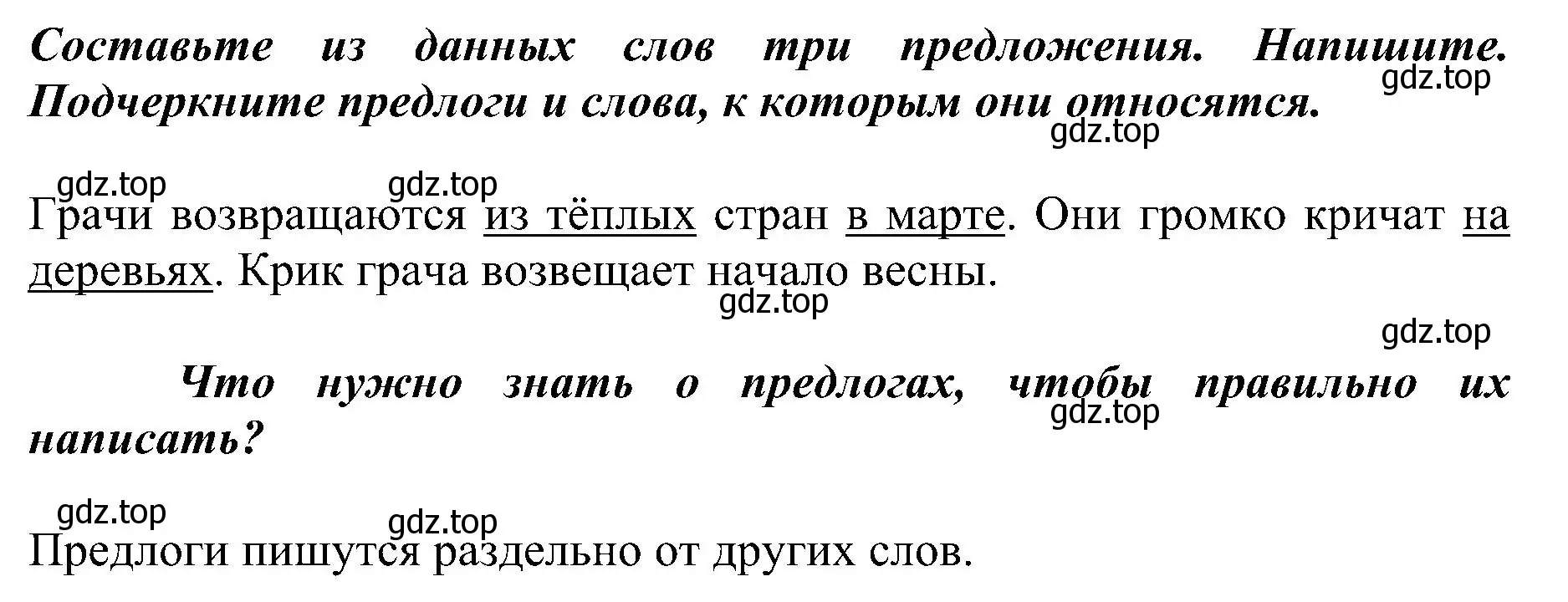 Решение номер 300 (страница 43) гдз по русскому языку 2 класс Рамзаева, Савельева, учебник 2 часть