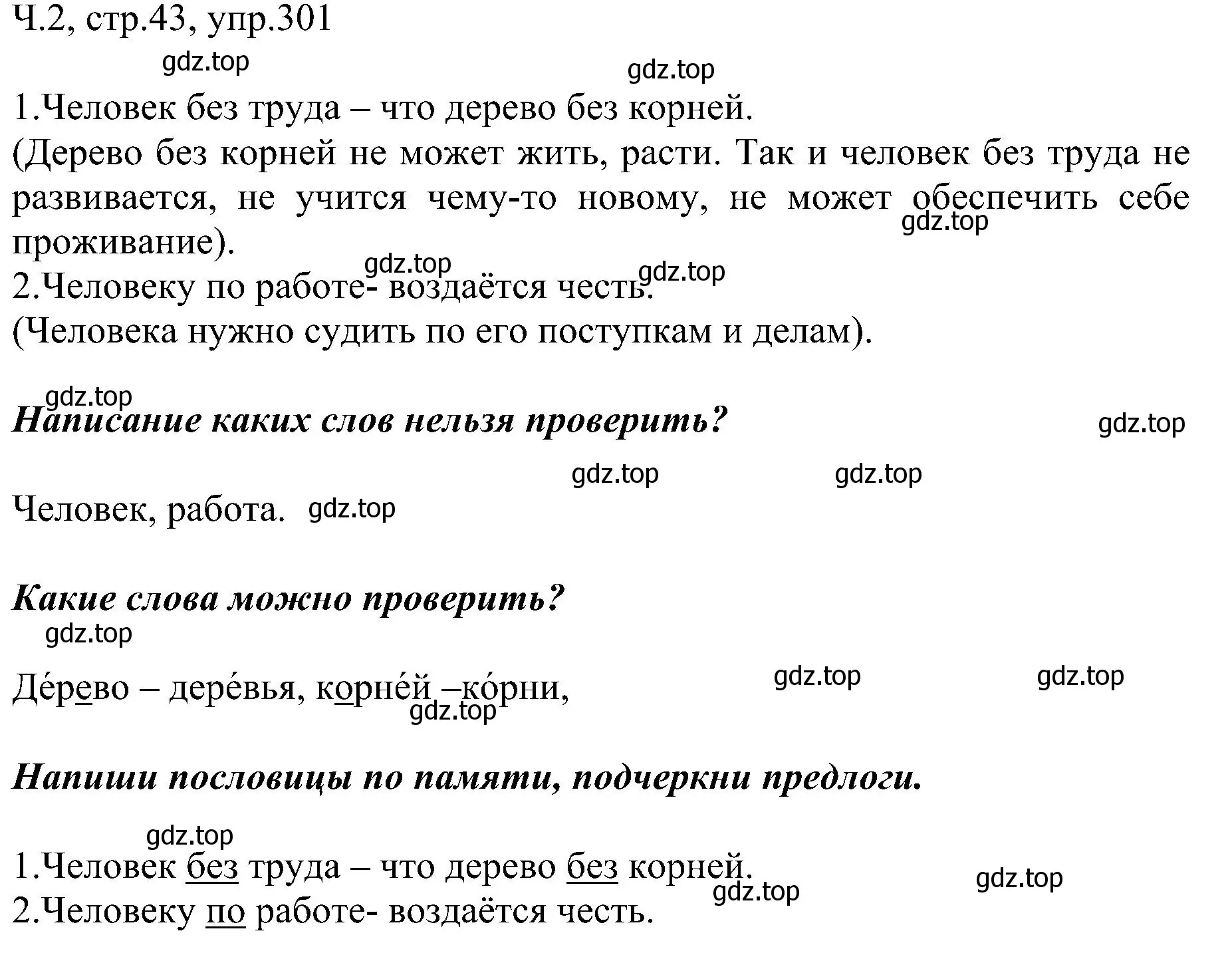 Решение номер 301 (страница 43) гдз по русскому языку 2 класс Рамзаева, Савельева, учебник 2 часть