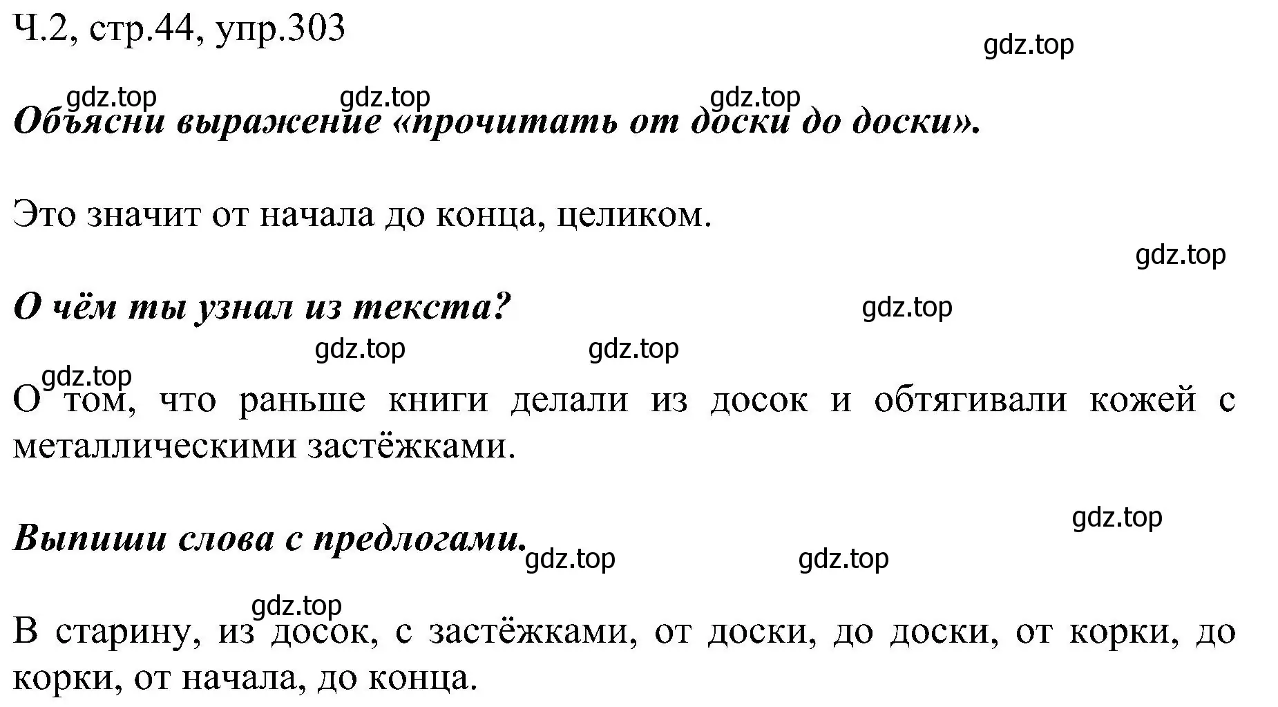 Решение номер 303 (страница 44) гдз по русскому языку 2 класс Рамзаева, Савельева, учебник 2 часть