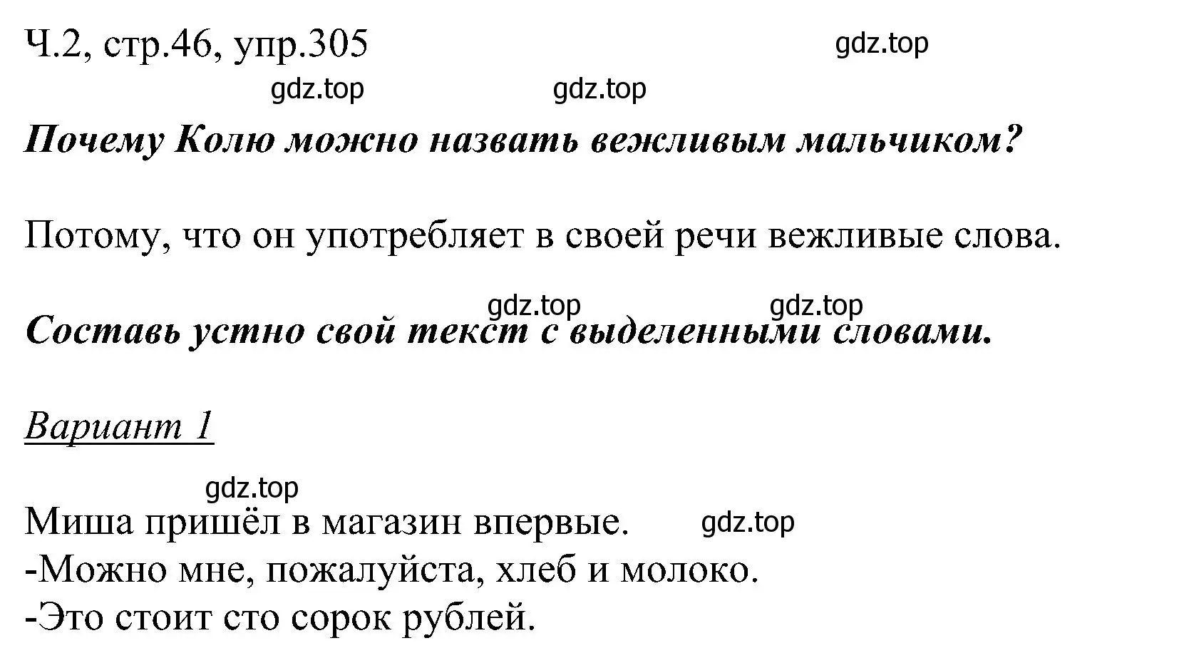 Решение номер 305 (страница 46) гдз по русскому языку 2 класс Рамзаева, Савельева, учебник 2 часть