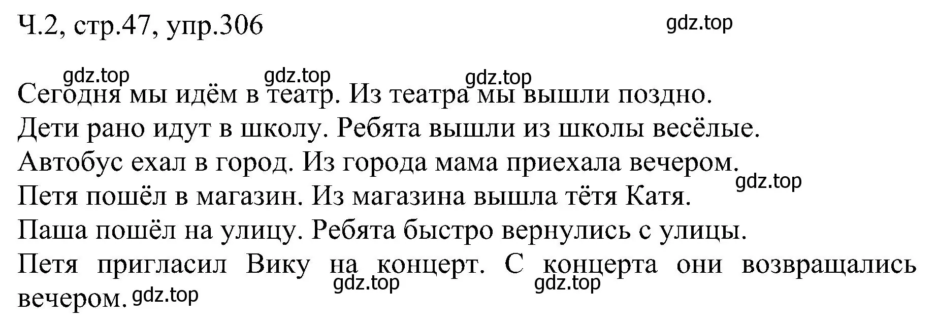 Решение номер 306 (страница 47) гдз по русскому языку 2 класс Рамзаева, Савельева, учебник 2 часть