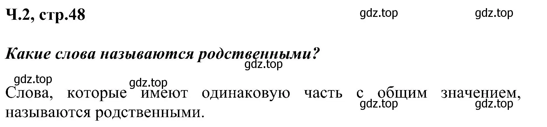 Решение номер 308 (страница 48) гдз по русскому языку 2 класс Рамзаева, Савельева, учебник 2 часть