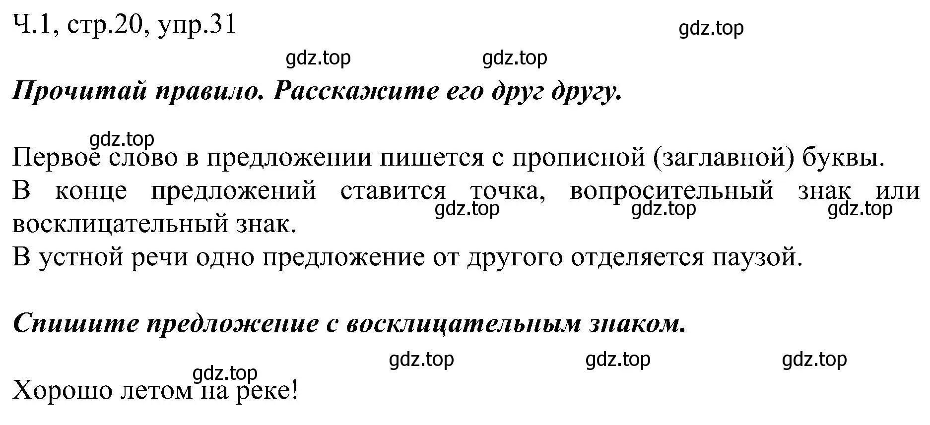 Решение номер 31 (страница 20) гдз по русскому языку 2 класс Рамзаева, Савельева, учебник 1 часть