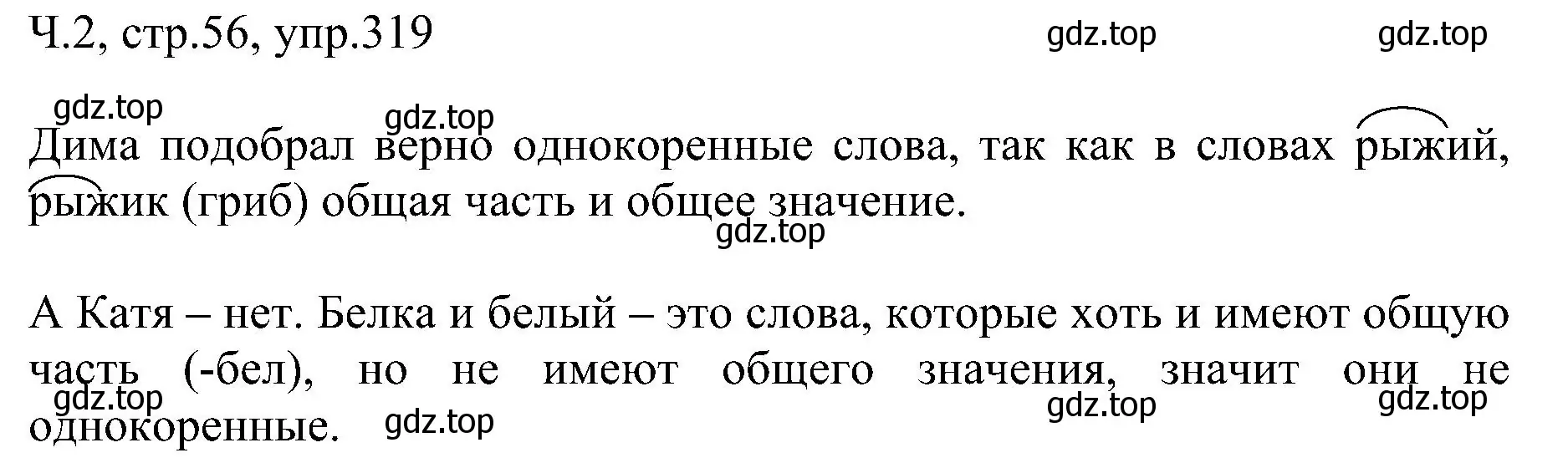 Решение номер 319 (страница 56) гдз по русскому языку 2 класс Рамзаева, Савельева, учебник 2 часть