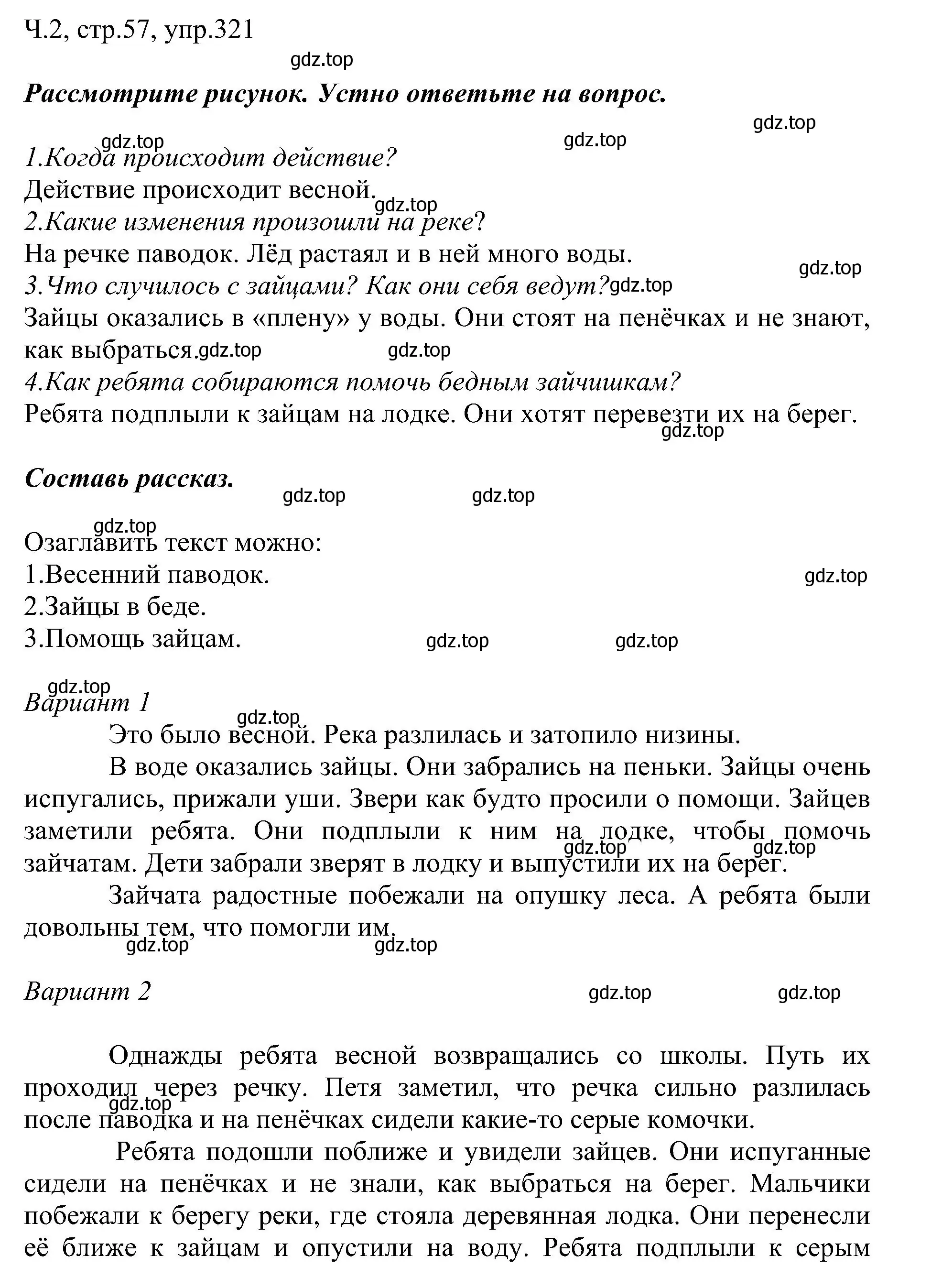 Решение номер 321 (страница 57) гдз по русскому языку 2 класс Рамзаева, Савельева, учебник 2 часть