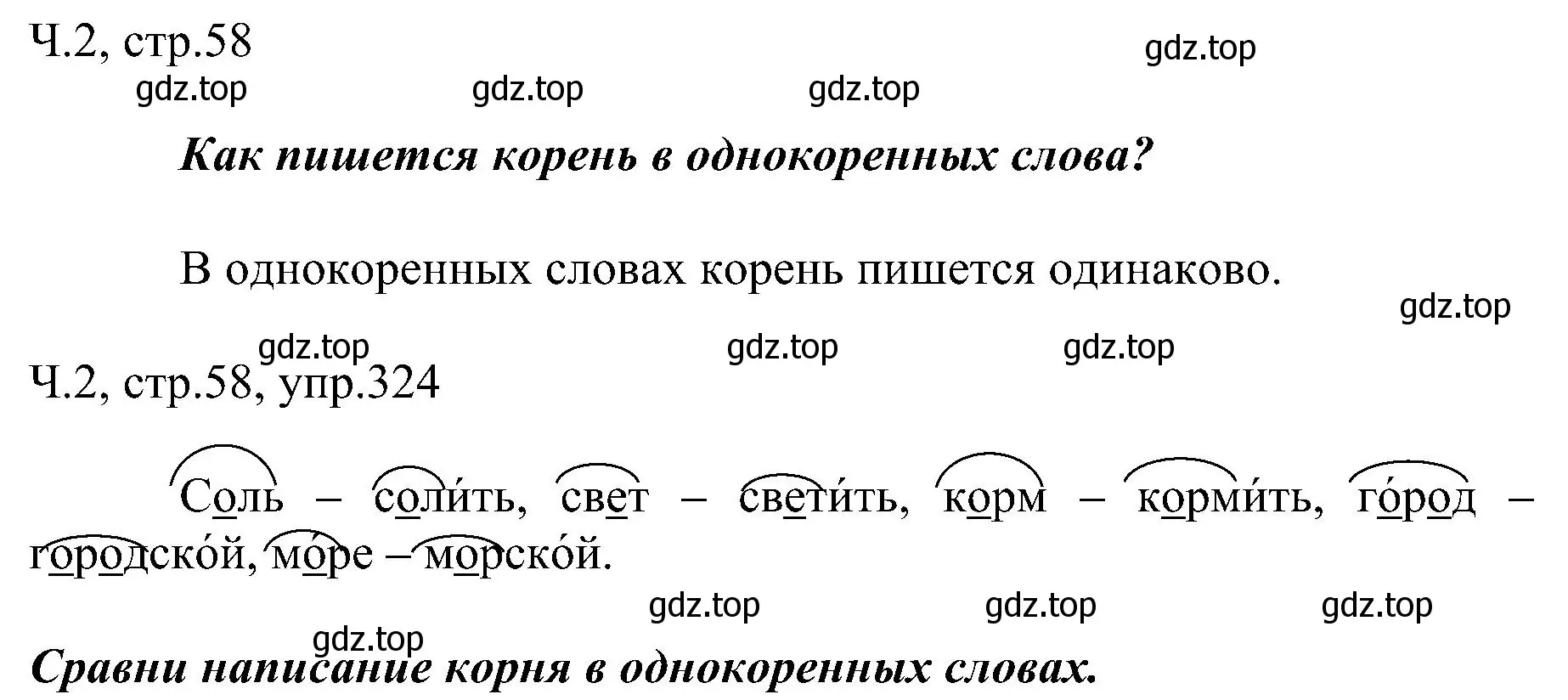 Решение номер 324 (страница 58) гдз по русскому языку 2 класс Рамзаева, Савельева, учебник 2 часть