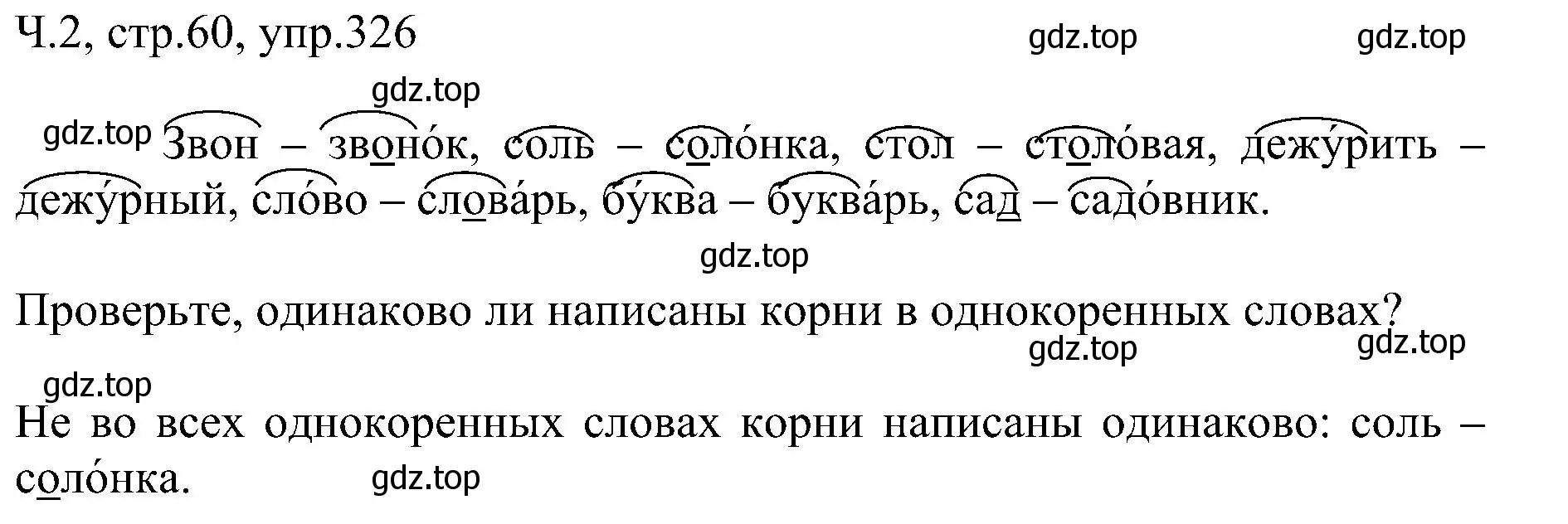 Решение номер 326 (страница 60) гдз по русскому языку 2 класс Рамзаева, Савельева, учебник 2 часть