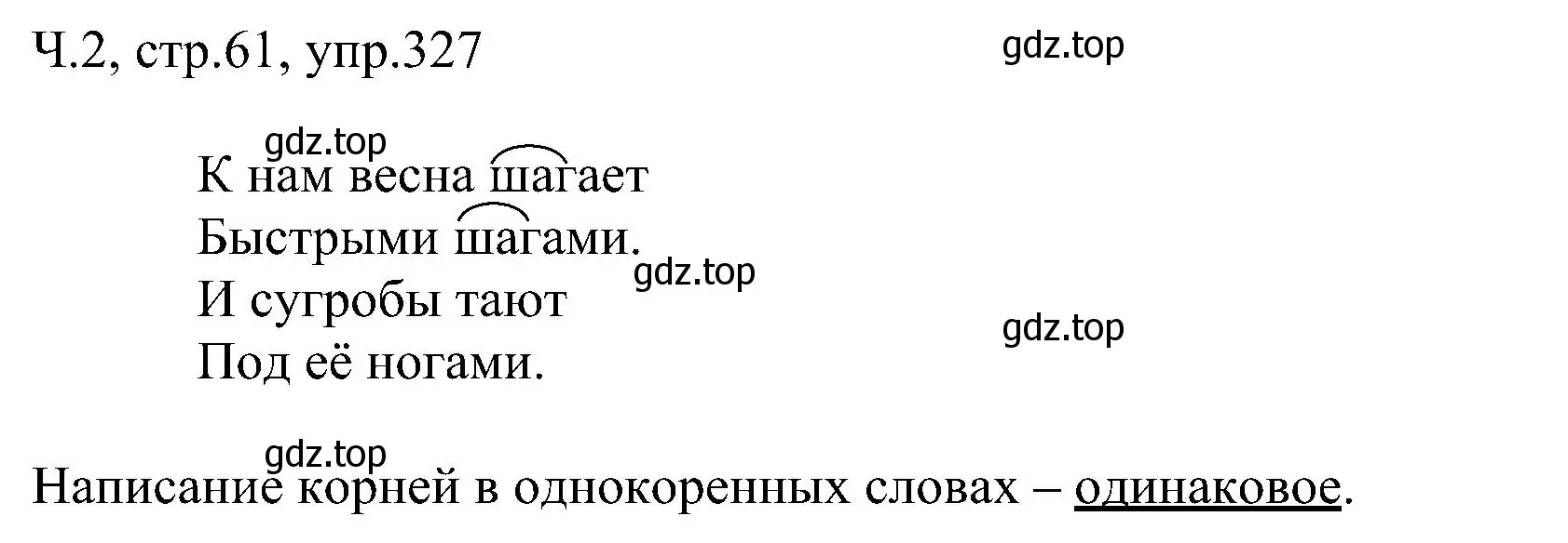 Решение номер 327 (страница 61) гдз по русскому языку 2 класс Рамзаева, Савельева, учебник 2 часть