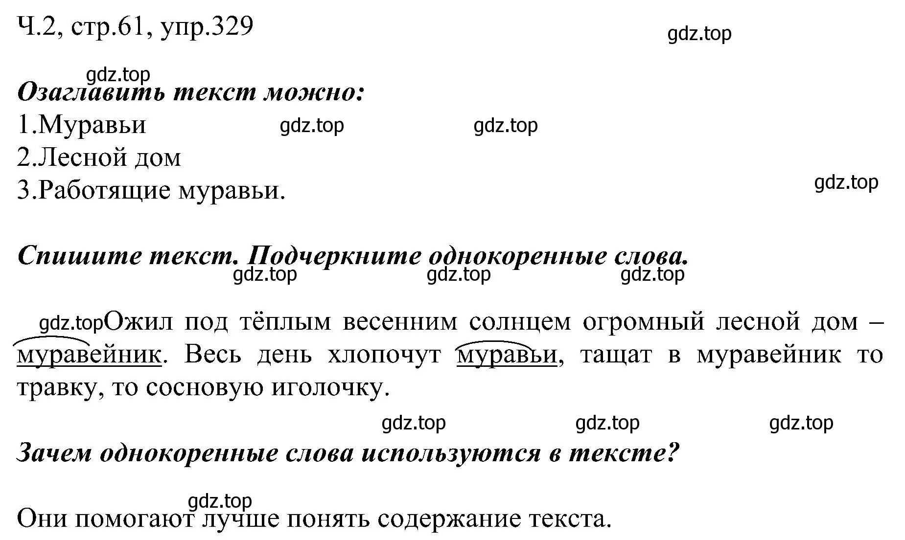 Решение номер 329 (страница 61) гдз по русскому языку 2 класс Рамзаева, Савельева, учебник 2 часть