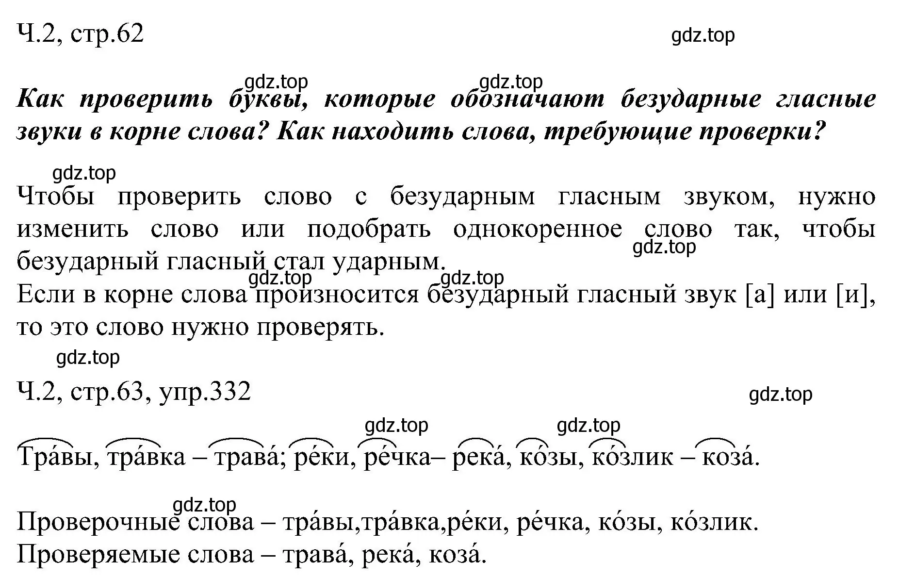 Решение номер 332 (страница 63) гдз по русскому языку 2 класс Рамзаева, Савельева, учебник 2 часть