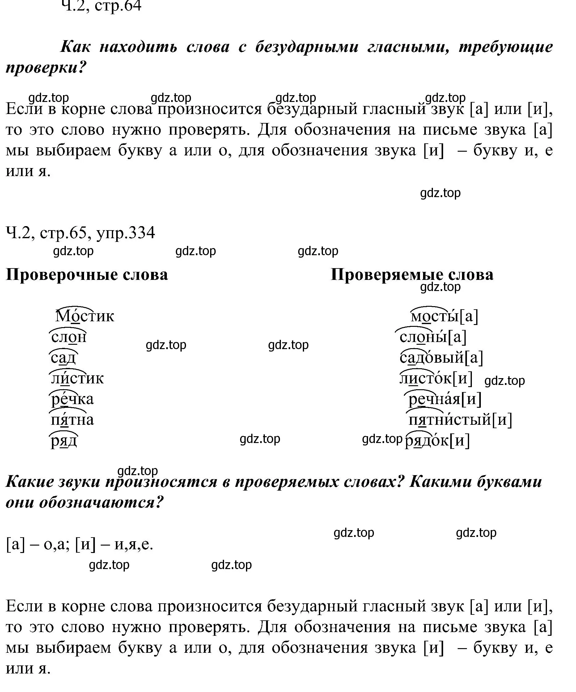 Решение номер 334 (страница 65) гдз по русскому языку 2 класс Рамзаева, Савельева, учебник 2 часть