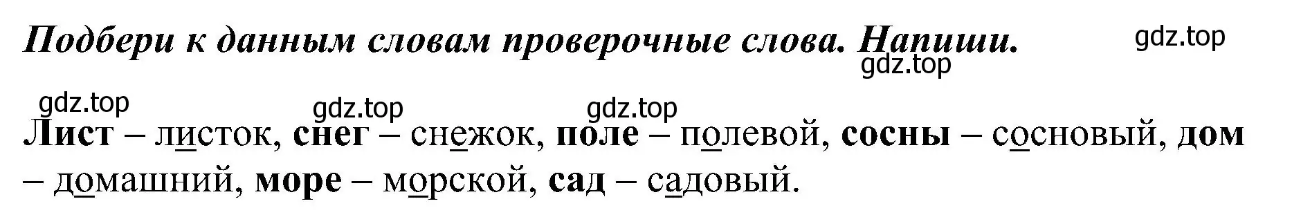 Решение номер 335 (страница 66) гдз по русскому языку 2 класс Рамзаева, Савельева, учебник 2 часть