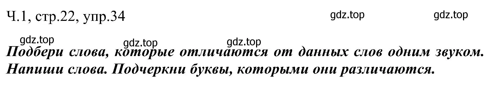 Решение номер 34 (страница 22) гдз по русскому языку 2 класс Рамзаева, Савельева, учебник 1 часть