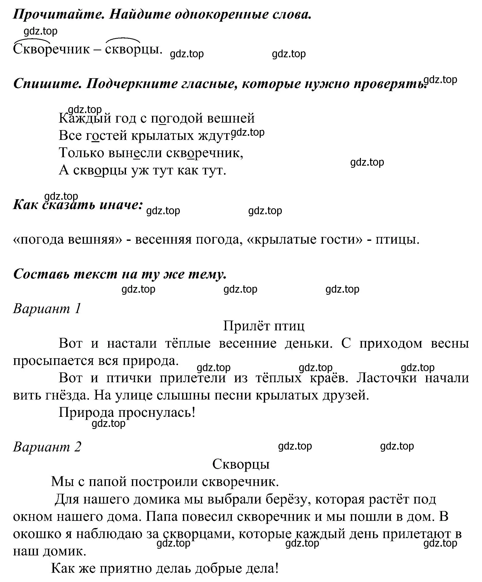 Решение номер 341 (страница 68) гдз по русскому языку 2 класс Рамзаева, Савельева, учебник 2 часть