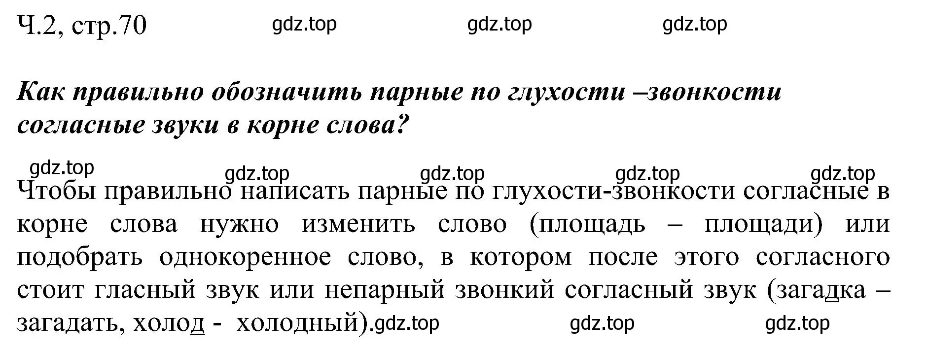 Решение номер 343 (страница 71) гдз по русскому языку 2 класс Рамзаева, Савельева, учебник 2 часть