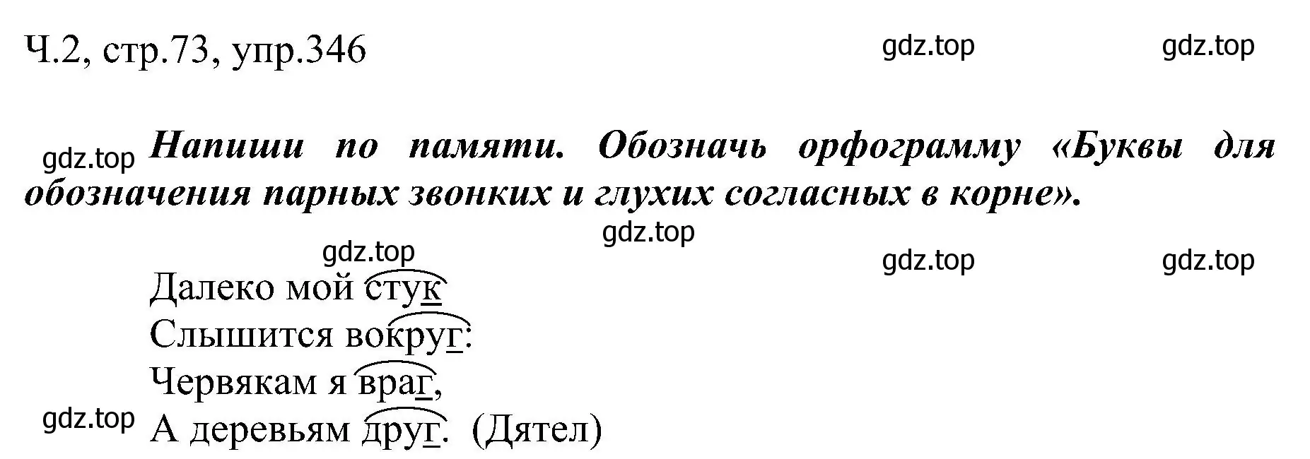 Решение номер 346 (страница 73) гдз по русскому языку 2 класс Рамзаева, Савельева, учебник 2 часть