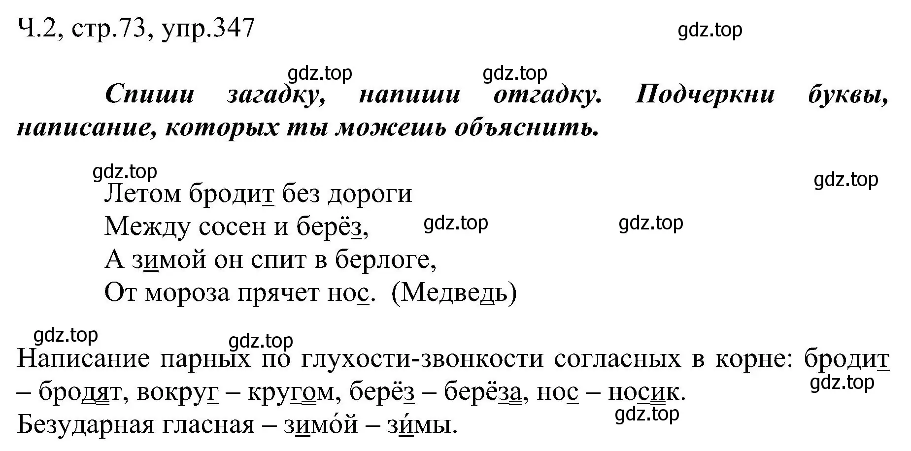 Решение номер 347 (страница 73) гдз по русскому языку 2 класс Рамзаева, Савельева, учебник 2 часть