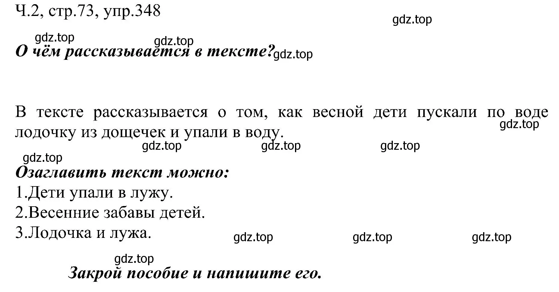 Решение номер 348 (страница 73) гдз по русскому языку 2 класс Рамзаева, Савельева, учебник 2 часть