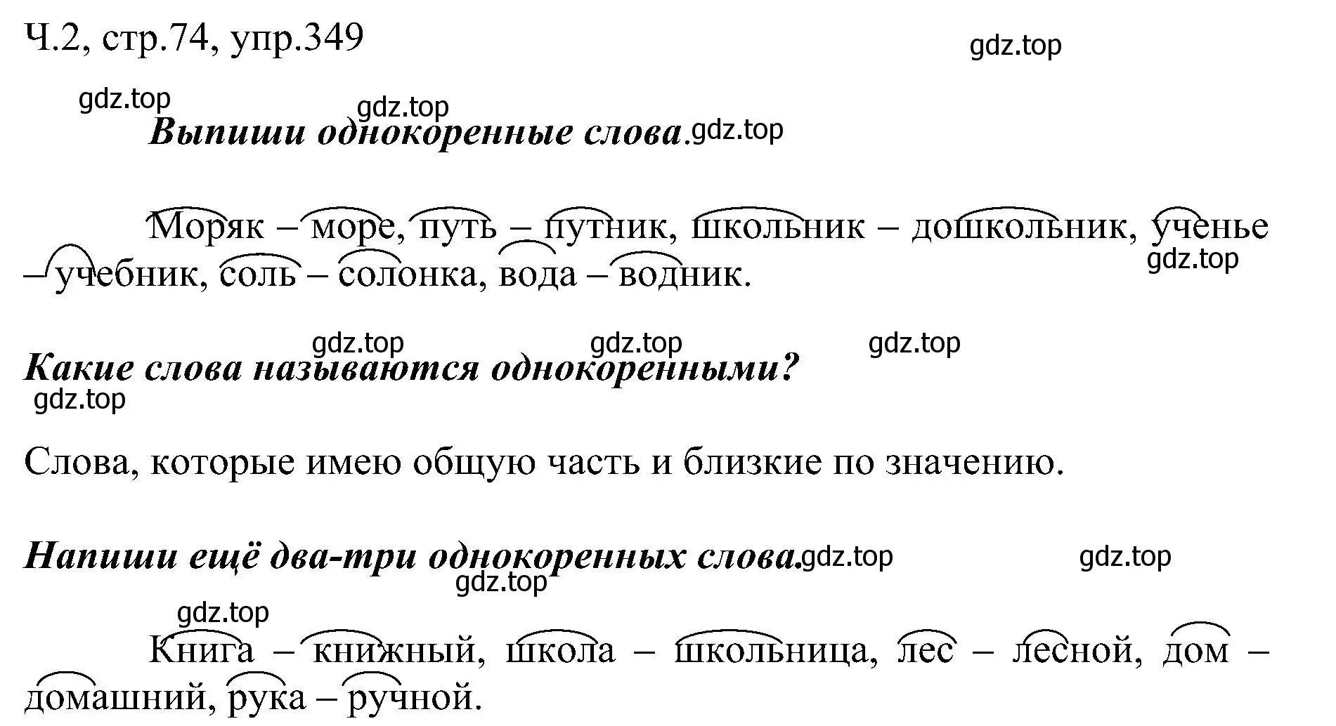 Решение номер 349 (страница 74) гдз по русскому языку 2 класс Рамзаева, Савельева, учебник 2 часть