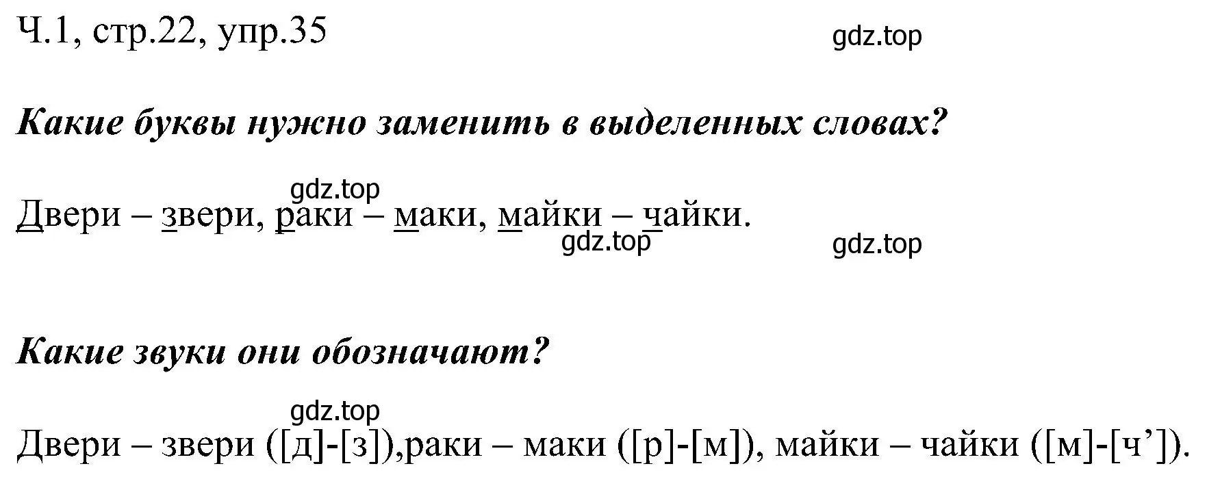 Решение номер 35 (страница 22) гдз по русскому языку 2 класс Рамзаева, Савельева, учебник 1 часть