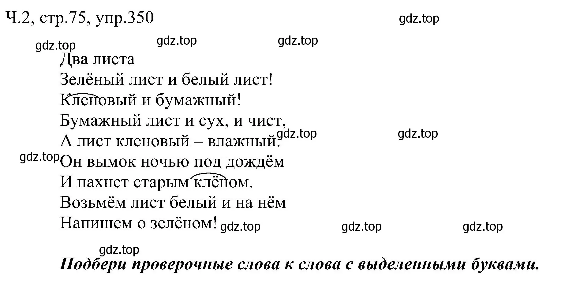 Решение номер 350 (страница 75) гдз по русскому языку 2 класс Рамзаева, Савельева, учебник 2 часть