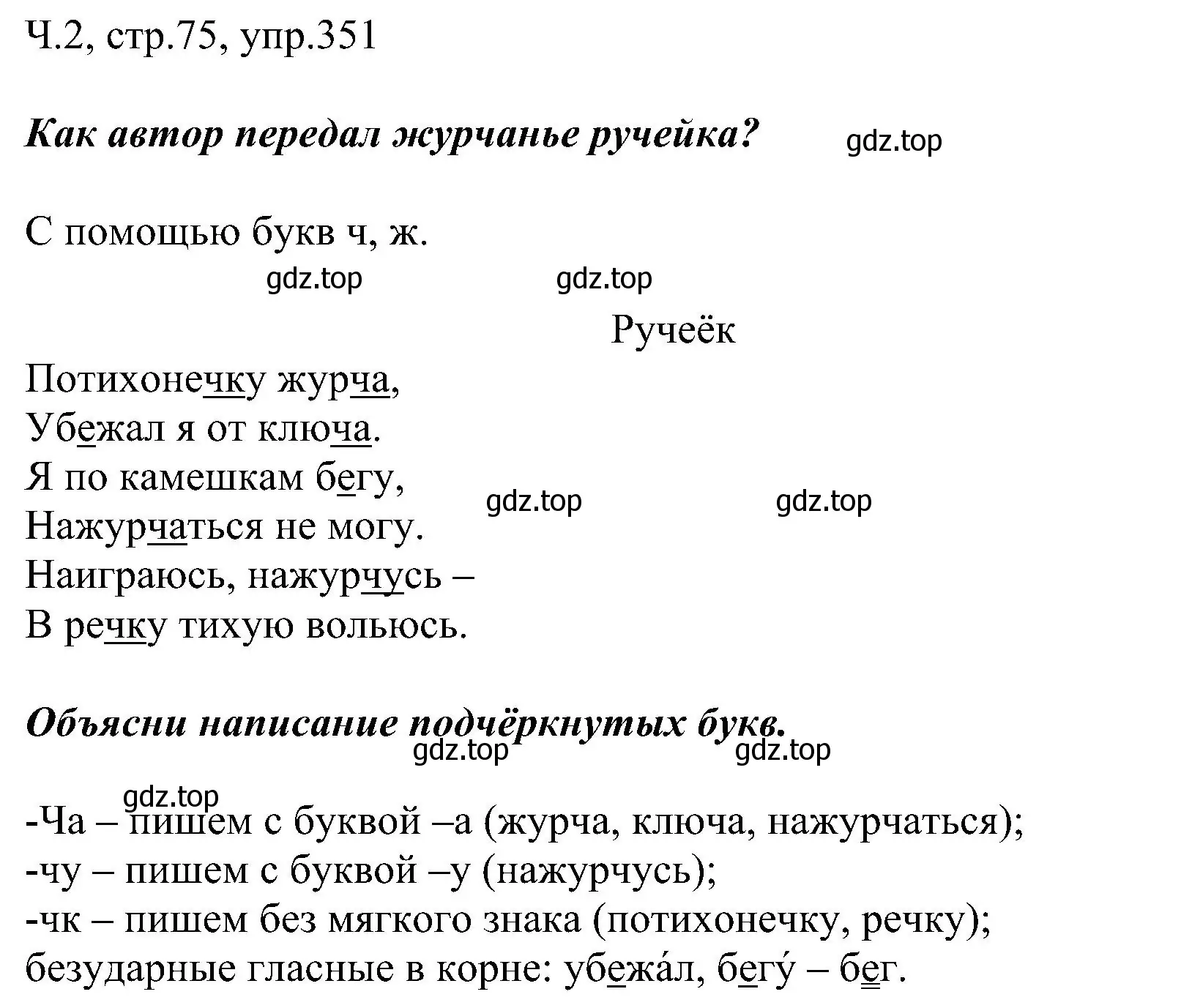 Решение номер 351 (страница 75) гдз по русскому языку 2 класс Рамзаева, Савельева, учебник 2 часть