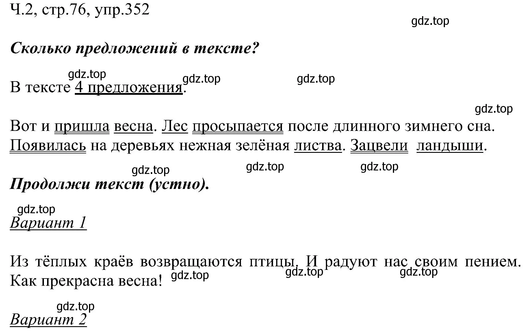 Решение номер 352 (страница 76) гдз по русскому языку 2 класс Рамзаева, Савельева, учебник 2 часть