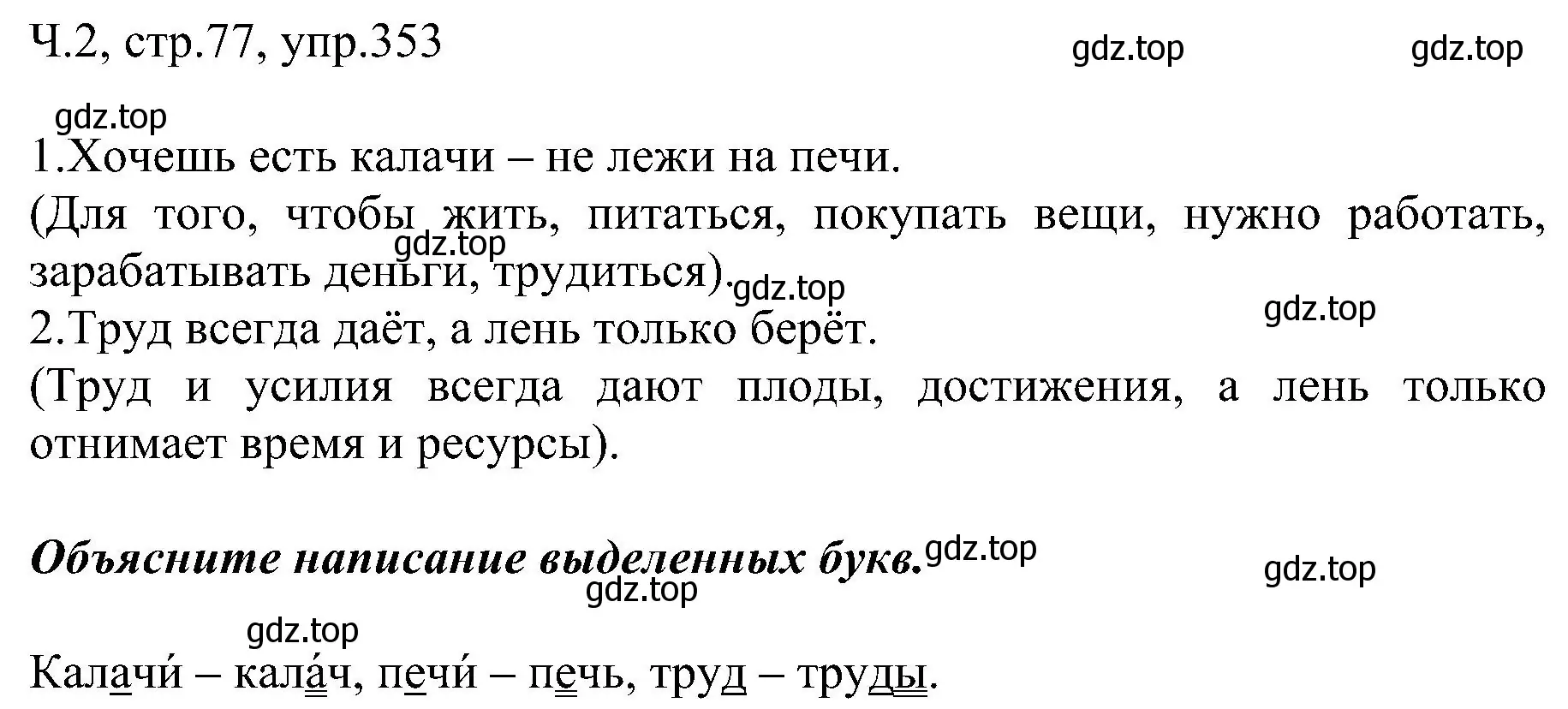 Решение номер 353 (страница 77) гдз по русскому языку 2 класс Рамзаева, Савельева, учебник 2 часть