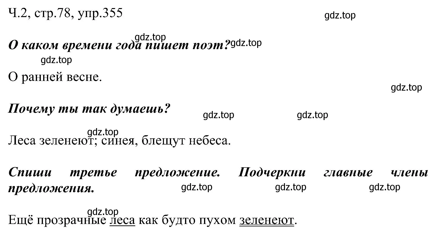 Решение номер 355 (страница 78) гдз по русскому языку 2 класс Рамзаева, Савельева, учебник 2 часть