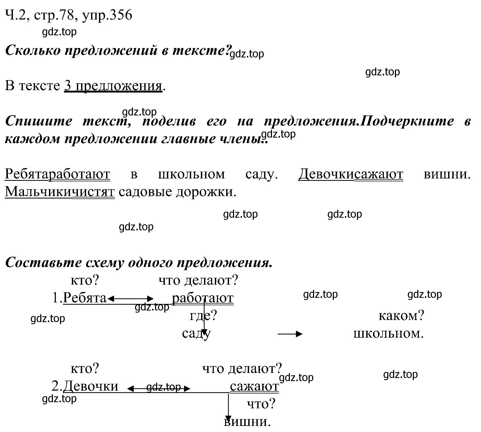 Решение номер 356 (страница 78) гдз по русскому языку 2 класс Рамзаева, Савельева, учебник 2 часть