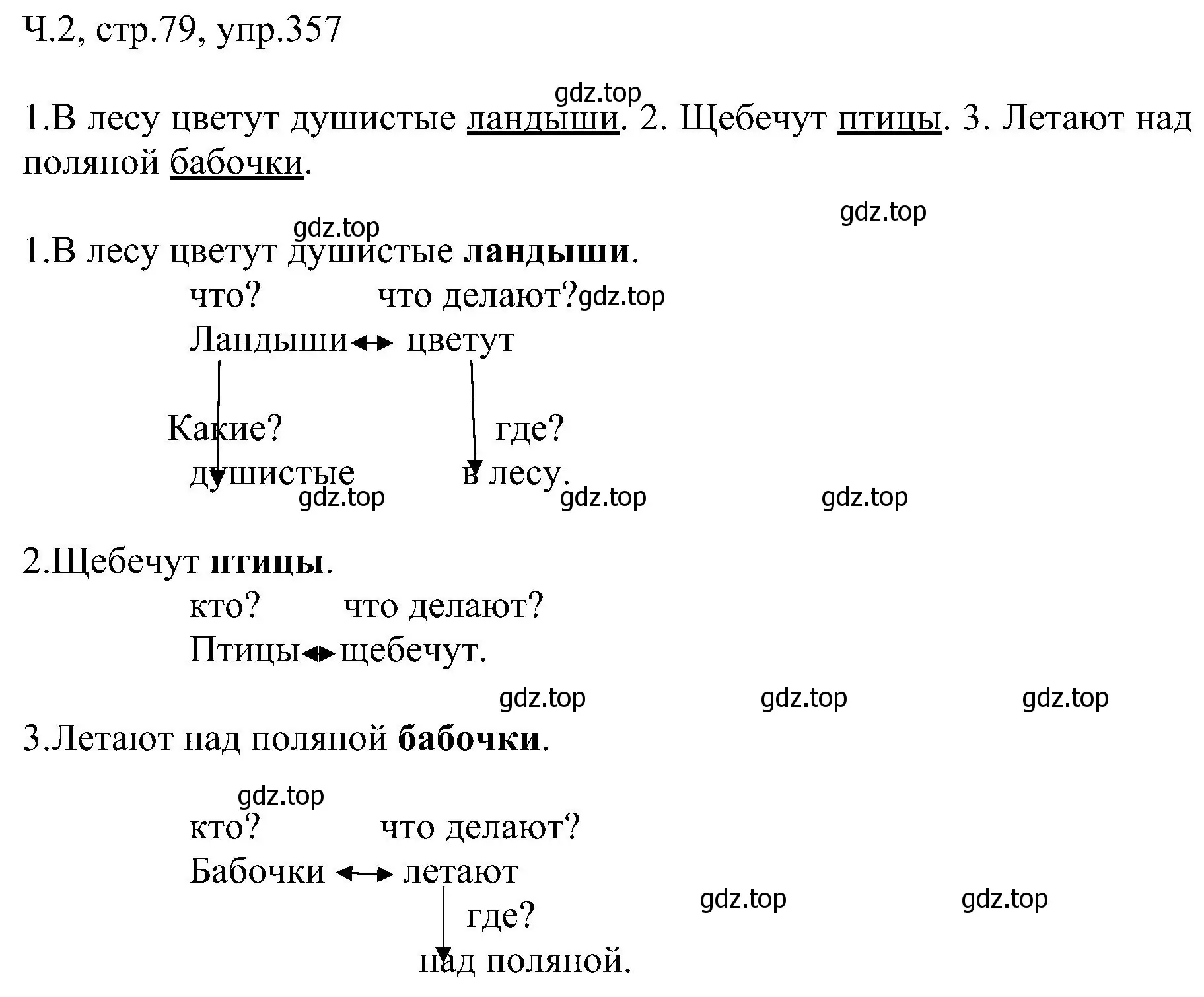 Решение номер 357 (страница 79) гдз по русскому языку 2 класс Рамзаева, Савельева, учебник 2 часть