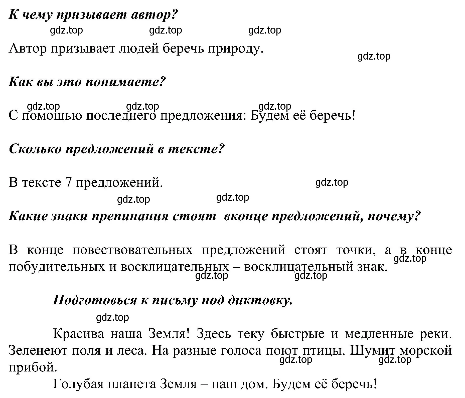 Решение номер 366 (страница 84) гдз по русскому языку 2 класс Рамзаева, Савельева, учебник 2 часть