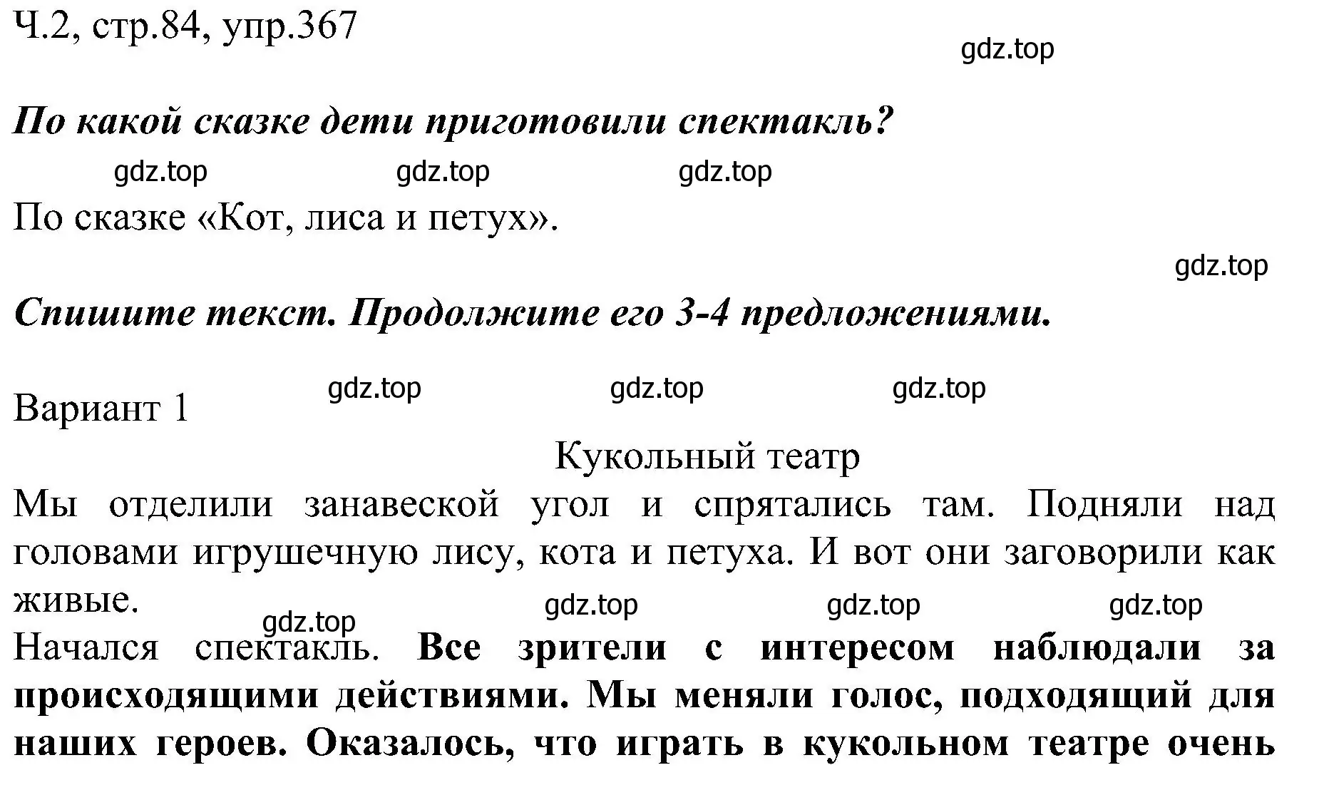 Решение номер 367 (страница 84) гдз по русскому языку 2 класс Рамзаева, Савельева, учебник 2 часть