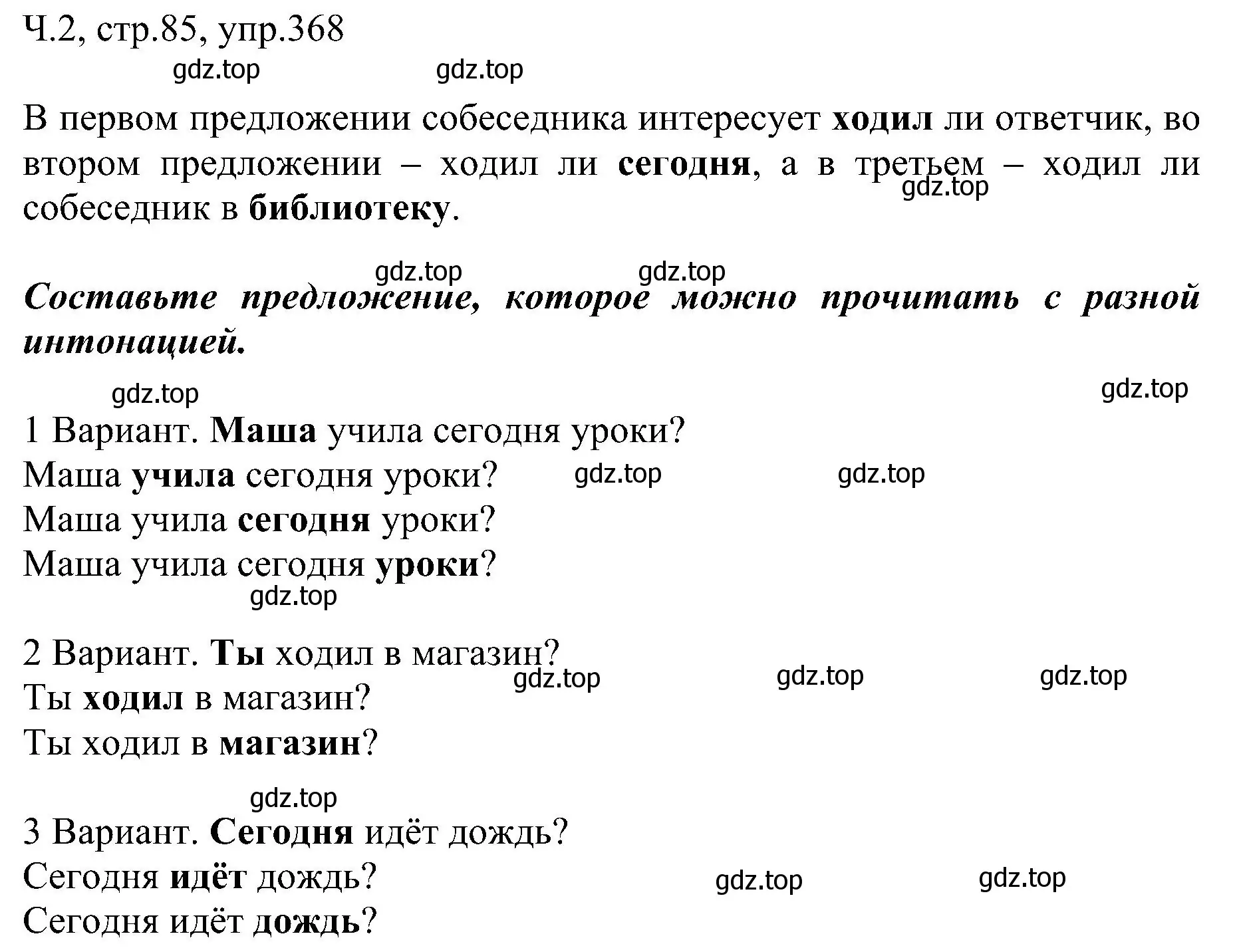 Решение номер 368 (страница 85) гдз по русскому языку 2 класс Рамзаева, Савельева, учебник 2 часть