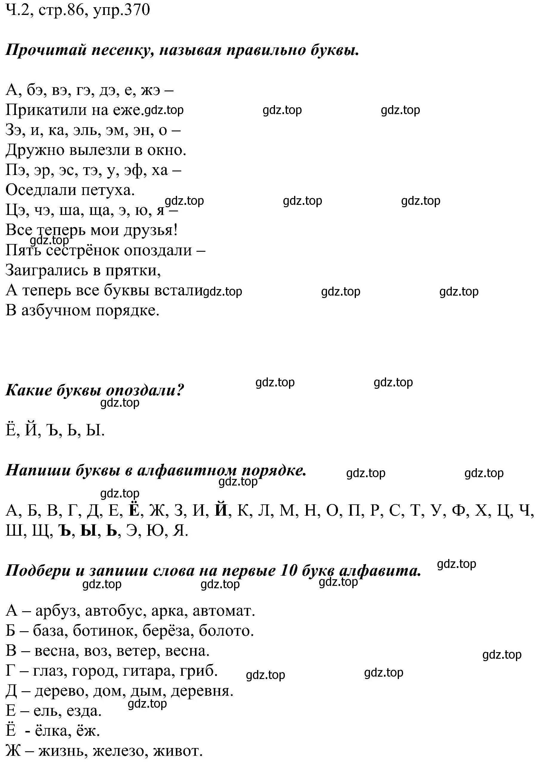 Решение номер 370 (страница 86) гдз по русскому языку 2 класс Рамзаева, Савельева, учебник 2 часть