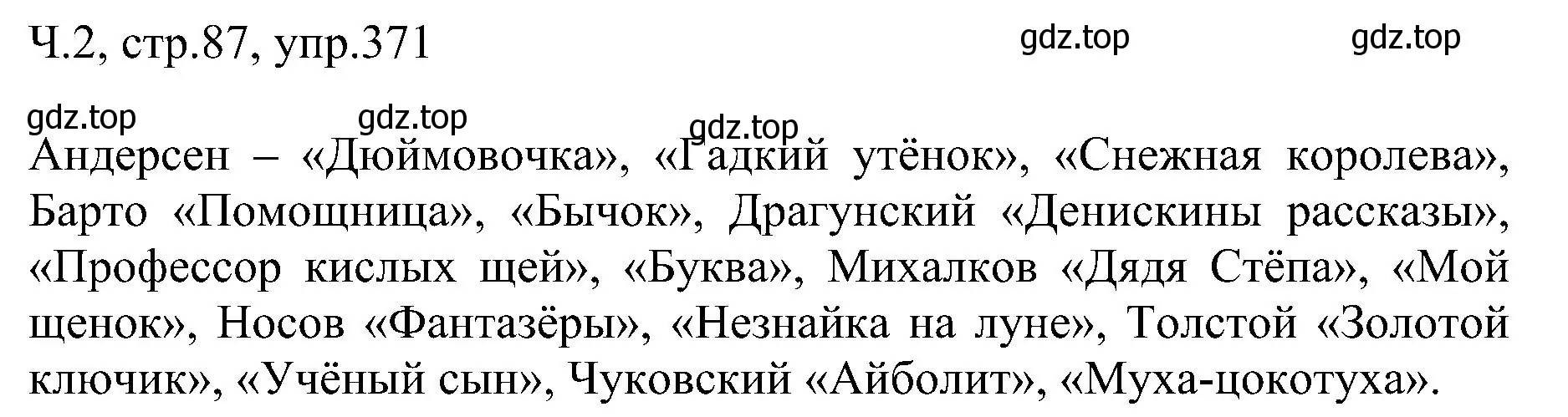 Решение номер 371 (страница 87) гдз по русскому языку 2 класс Рамзаева, Савельева, учебник 2 часть