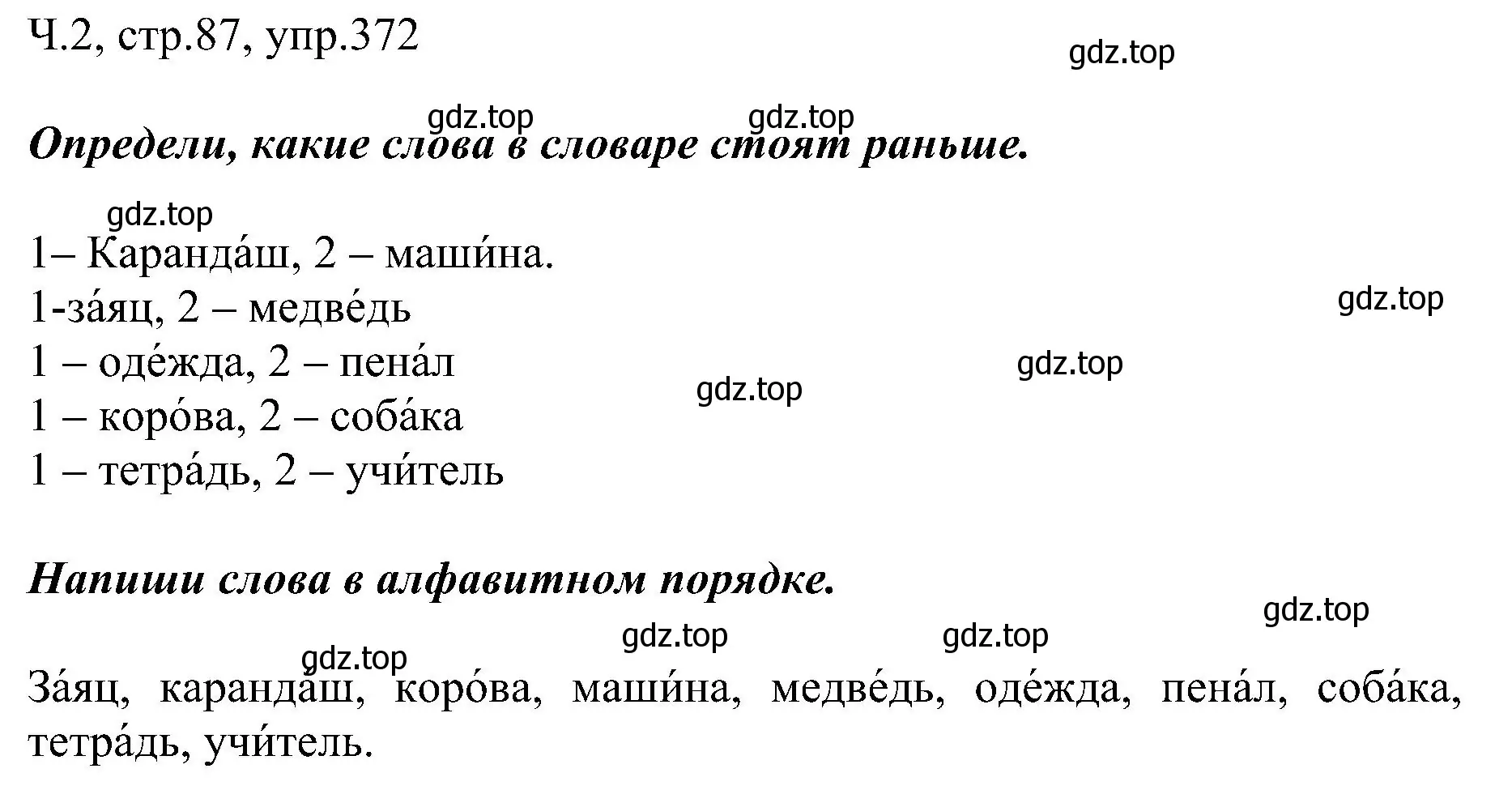 Решение номер 372 (страница 87) гдз по русскому языку 2 класс Рамзаева, Савельева, учебник 2 часть