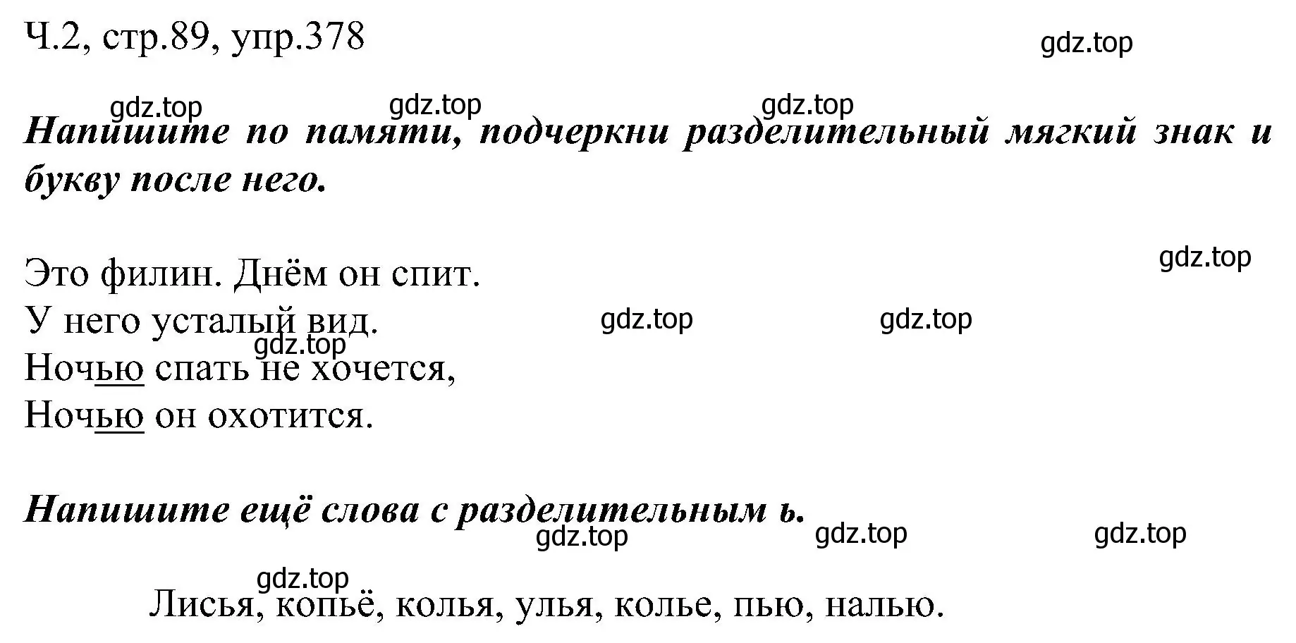 Решение номер 378 (страница 89) гдз по русскому языку 2 класс Рамзаева, Савельева, учебник 2 часть