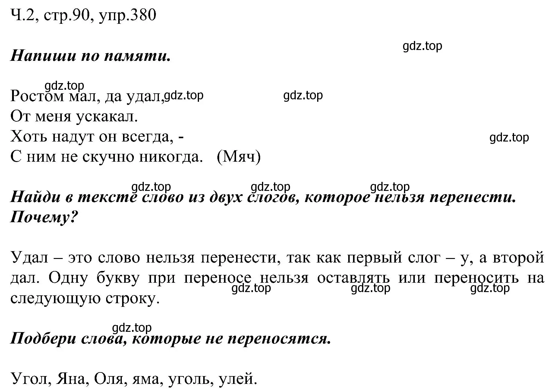 Решение номер 380 (страница 90) гдз по русскому языку 2 класс Рамзаева, Савельева, учебник 2 часть