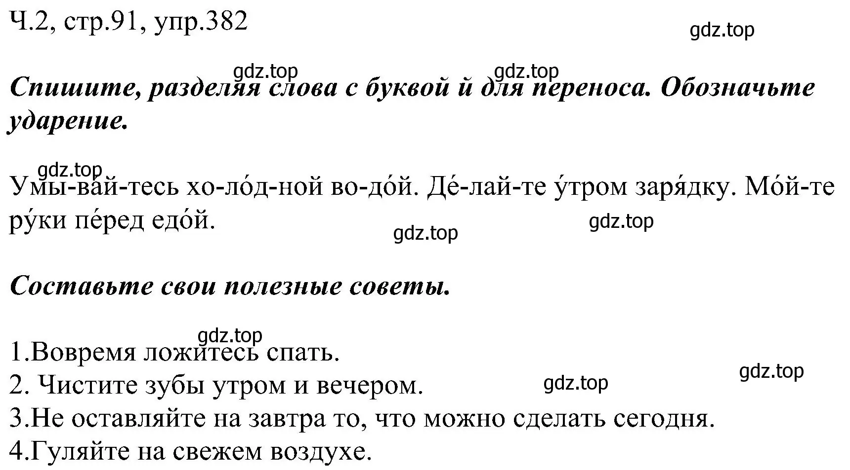 Решение номер 382 (страница 91) гдз по русскому языку 2 класс Рамзаева, Савельева, учебник 2 часть