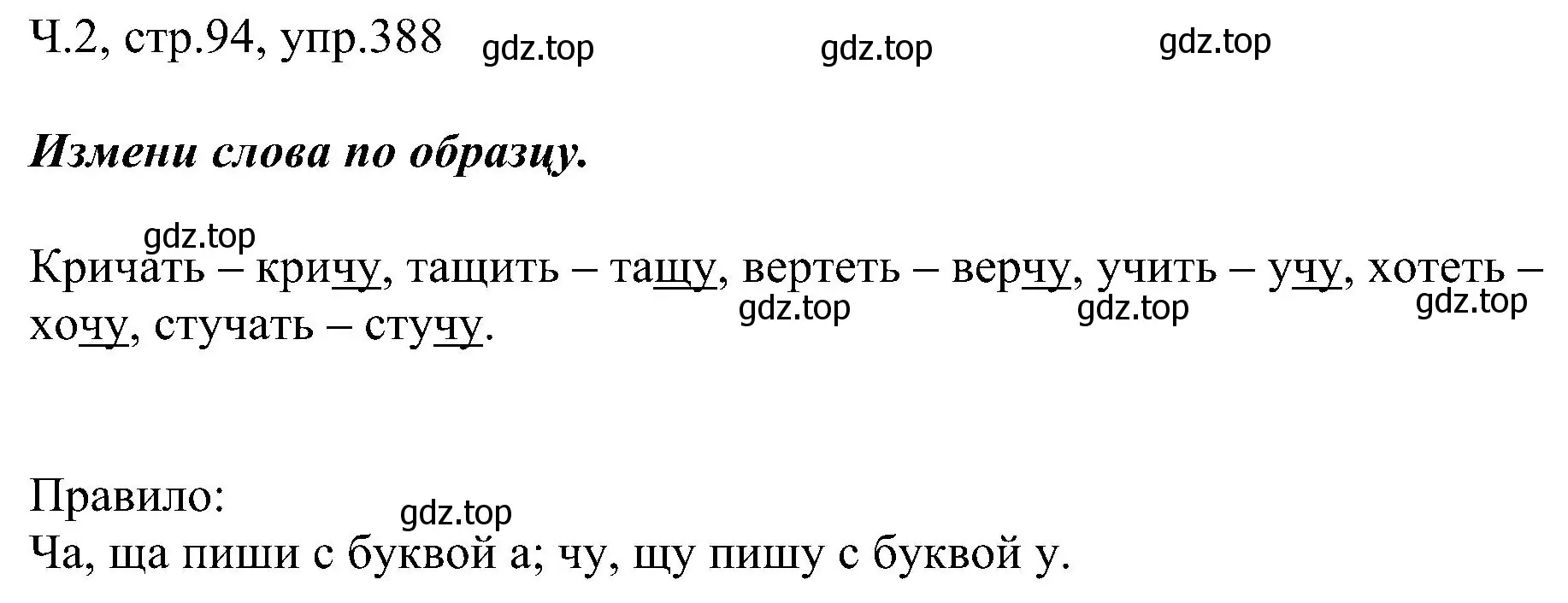 Решение номер 388 (страница 94) гдз по русскому языку 2 класс Рамзаева, Савельева, учебник 2 часть