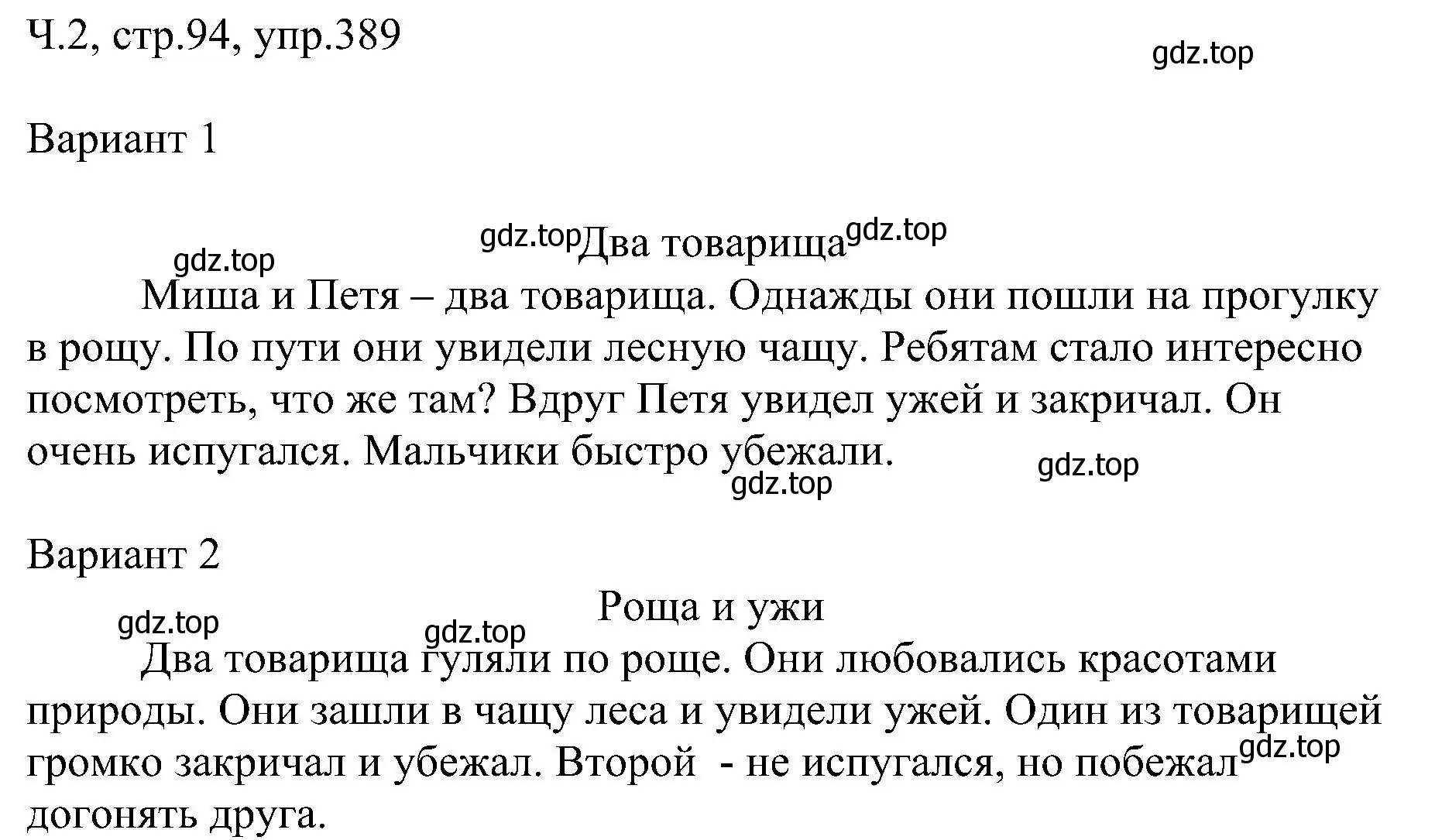 Решение номер 389 (страница 94) гдз по русскому языку 2 класс Рамзаева, Савельева, учебник 2 часть