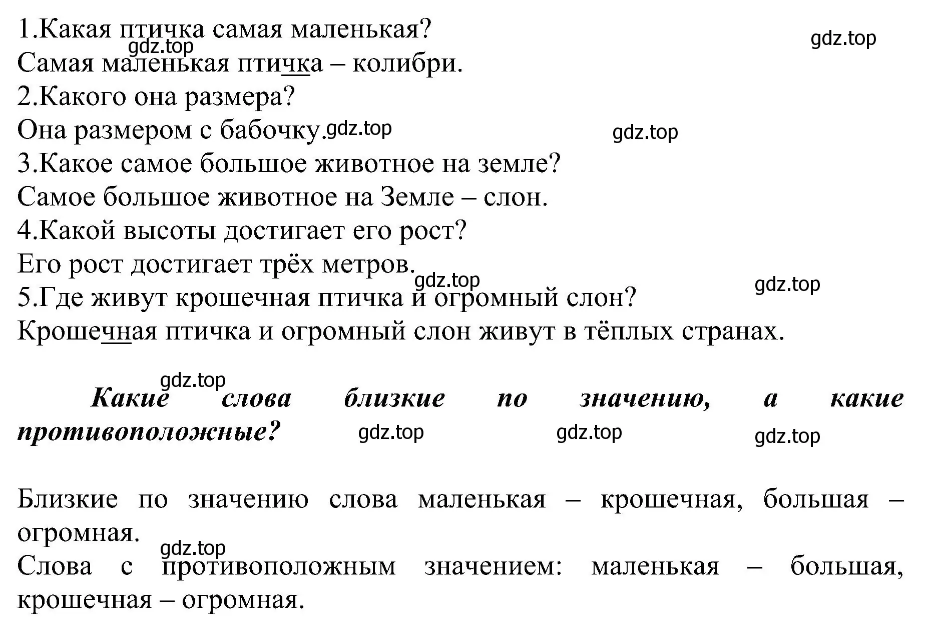 Решение номер 390 (страница 95) гдз по русскому языку 2 класс Рамзаева, Савельева, учебник 2 часть