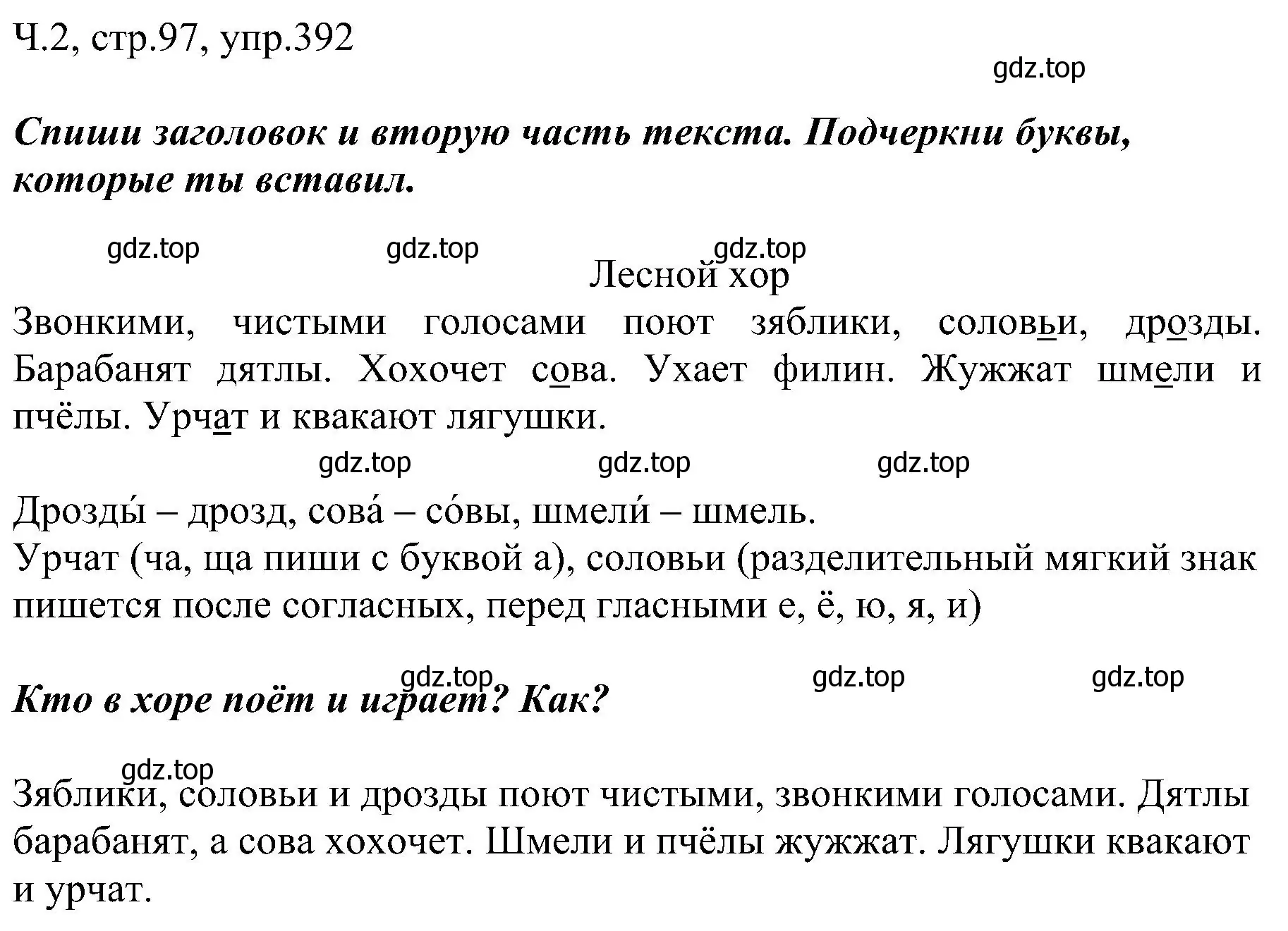 Решение номер 392 (страница 97) гдз по русскому языку 2 класс Рамзаева, Савельева, учебник 2 часть