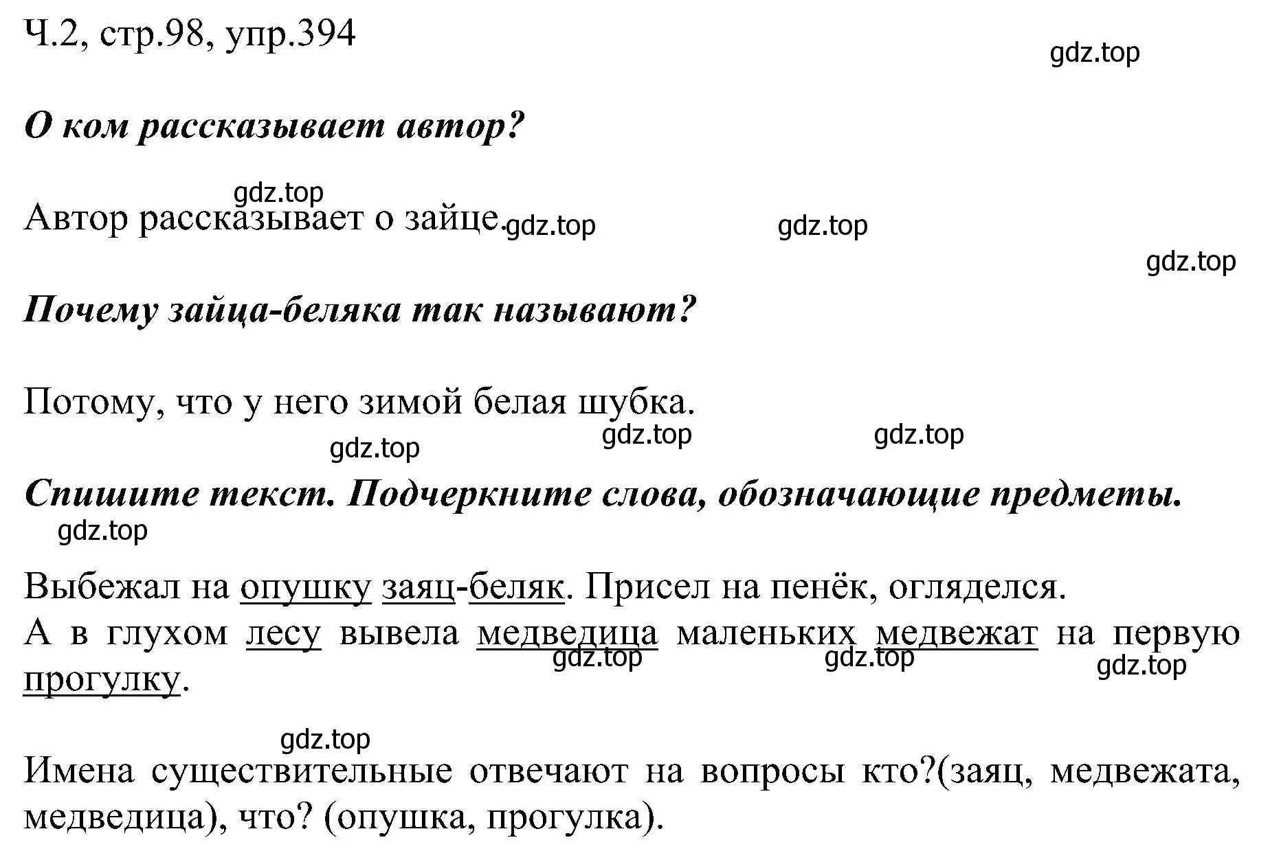 Решение номер 394 (страница 98) гдз по русскому языку 2 класс Рамзаева, Савельева, учебник 2 часть