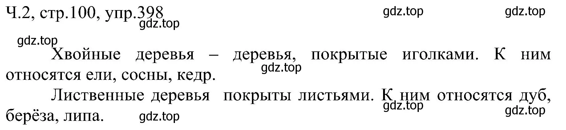 Решение номер 398 (страница 100) гдз по русскому языку 2 класс Рамзаева, Савельева, учебник 2 часть