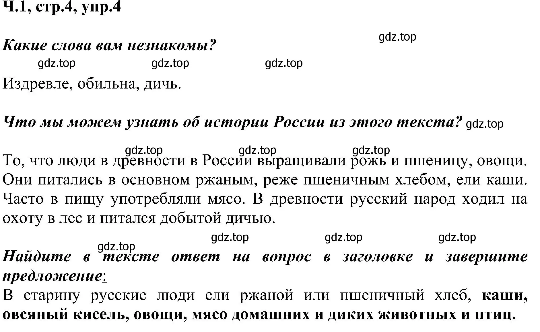 Решение номер 4 (страница 4) гдз по русскому языку 2 класс Рамзаева, Савельева, учебник 1 часть