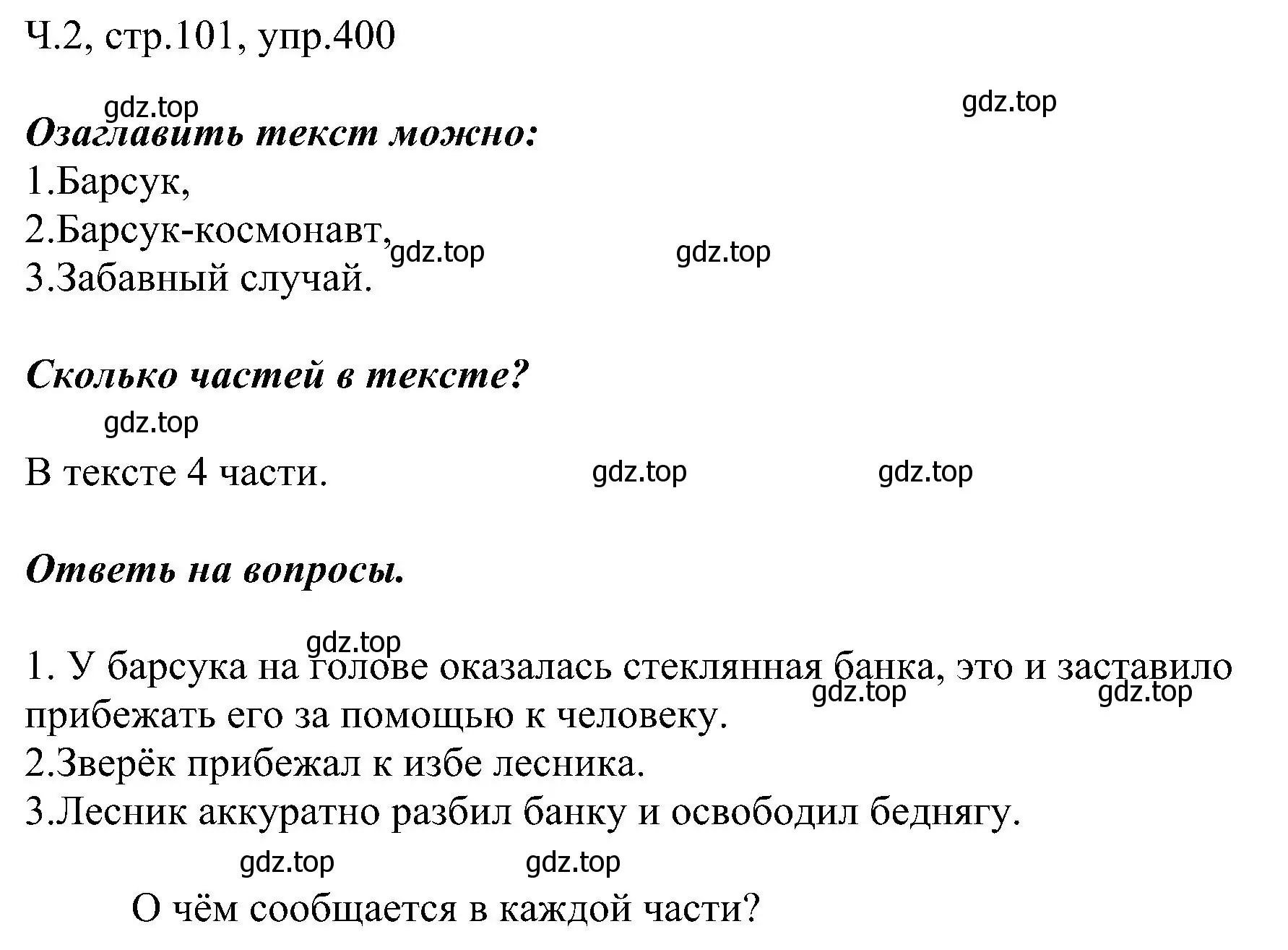 Решение номер 400 (страница 101) гдз по русскому языку 2 класс Рамзаева, Савельева, учебник 2 часть